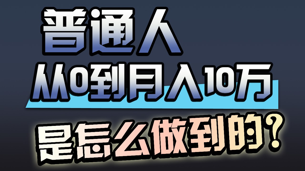 一年赚200万，闷声发财的小生意！-呱呱学长