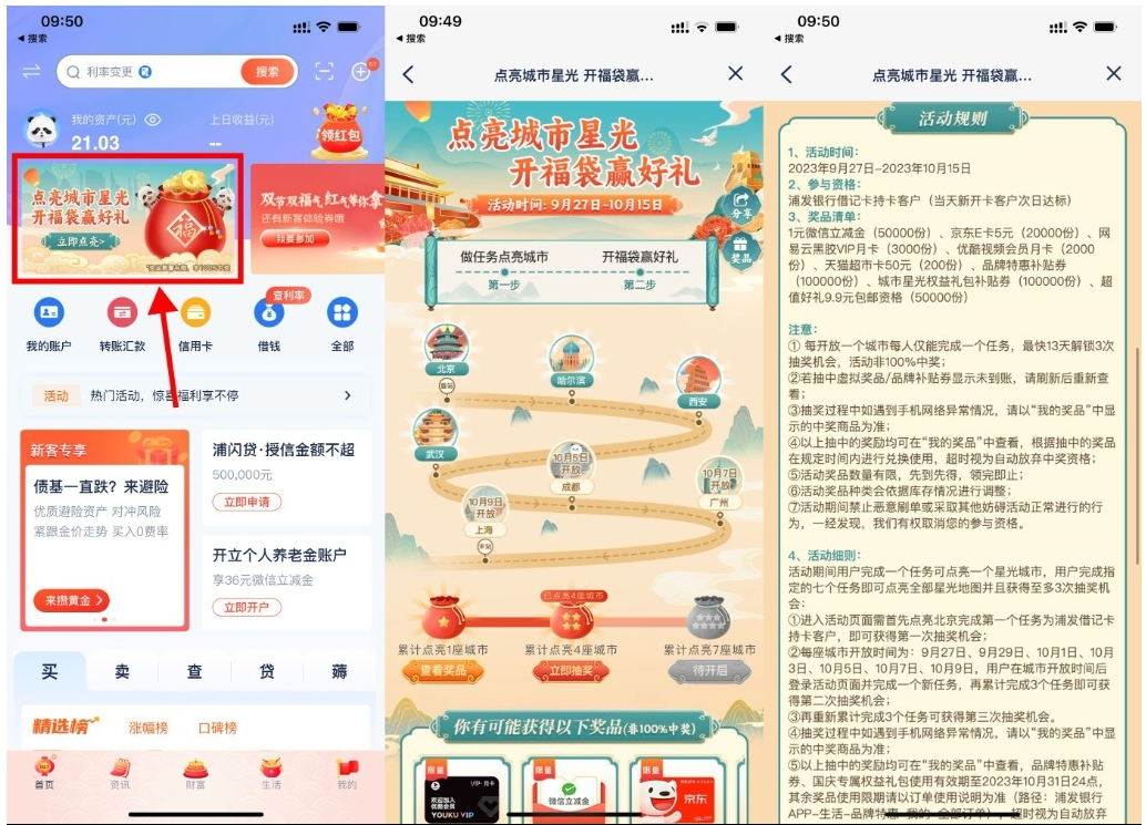  【浦发点亮城市开福袋抽京东E卡】-呱呱学长
