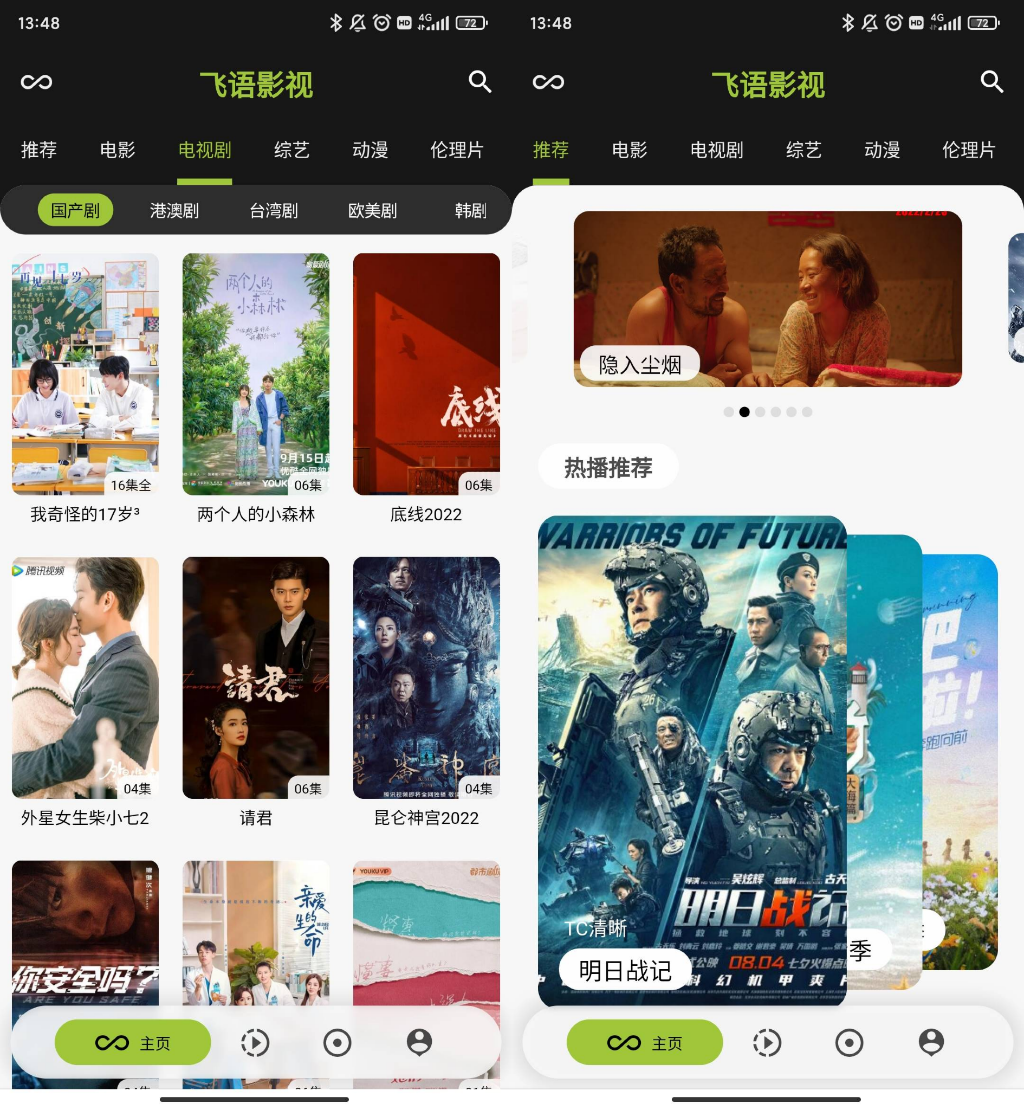 飞语影视 v3.2.5去广告纯净版-呱呱学长