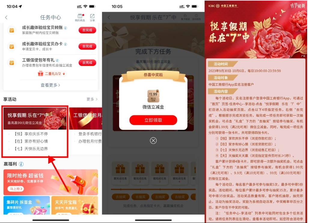  【工行国庆抽1.99~99元立减金】-呱呱学长
