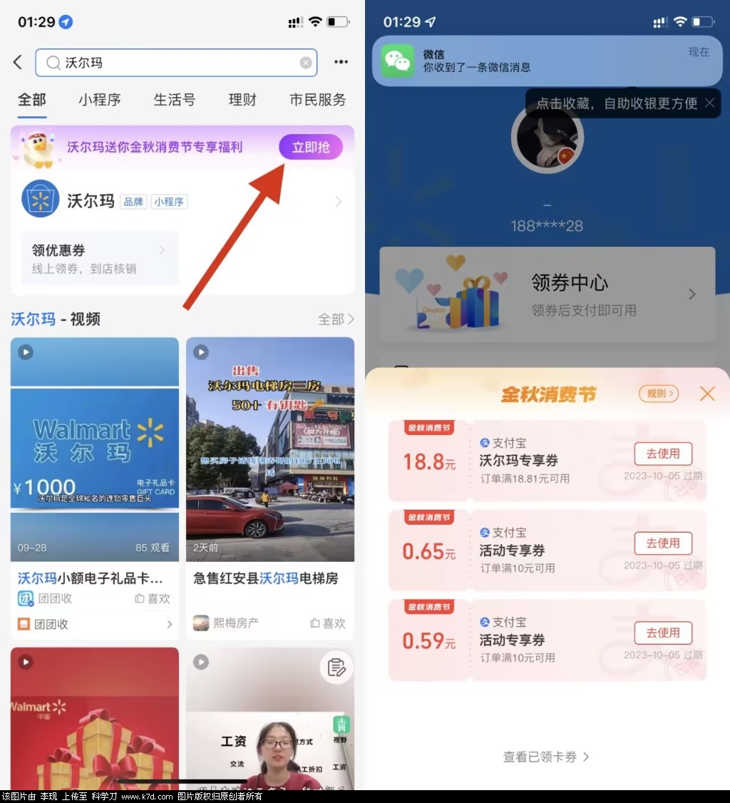 支付宝搜：沃尔玛-呱呱学长