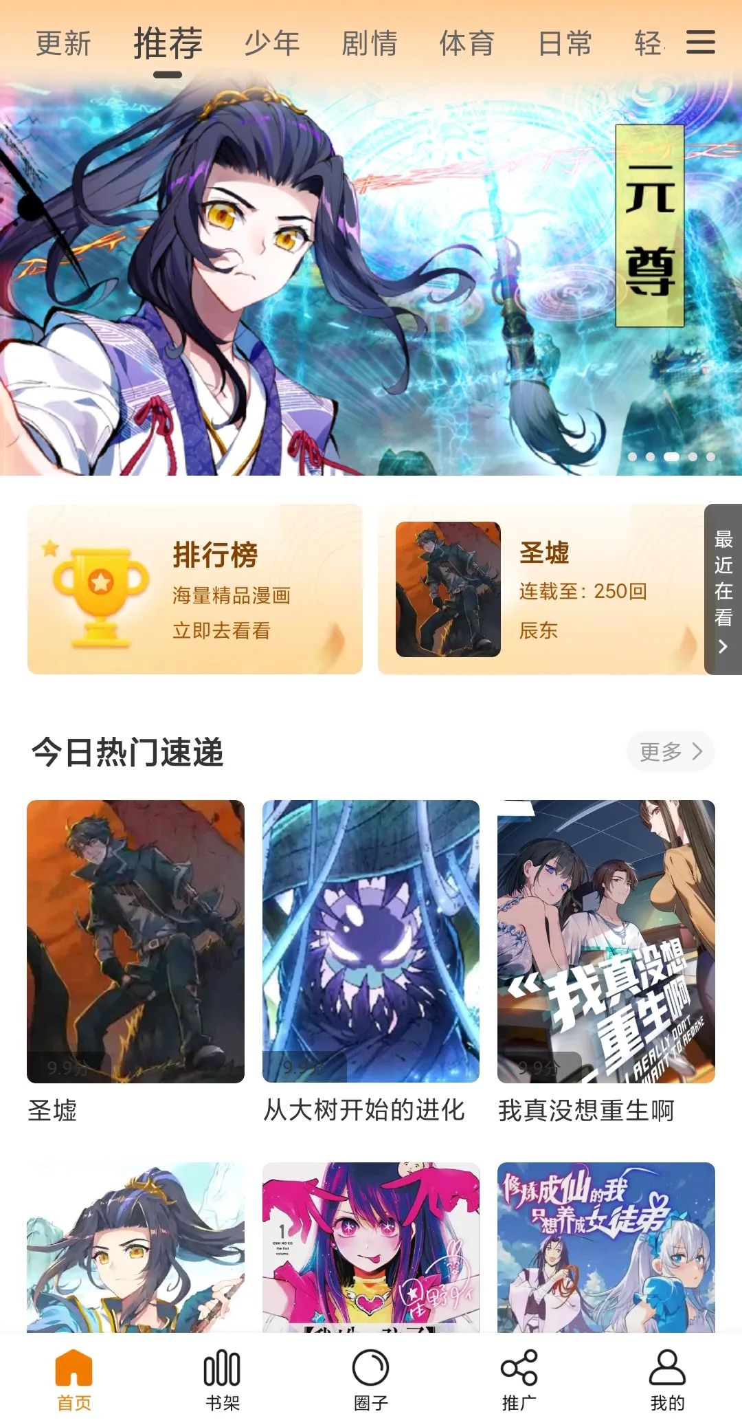 包子漫画v1.2.2去广告版_海量的漫画源资源一网打尽-呱呱学长