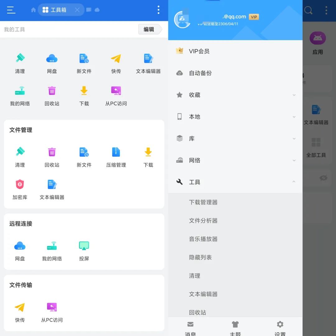 ES文件浏览器 v4.4.2.2.1解锁VIP会员版-呱呱学长