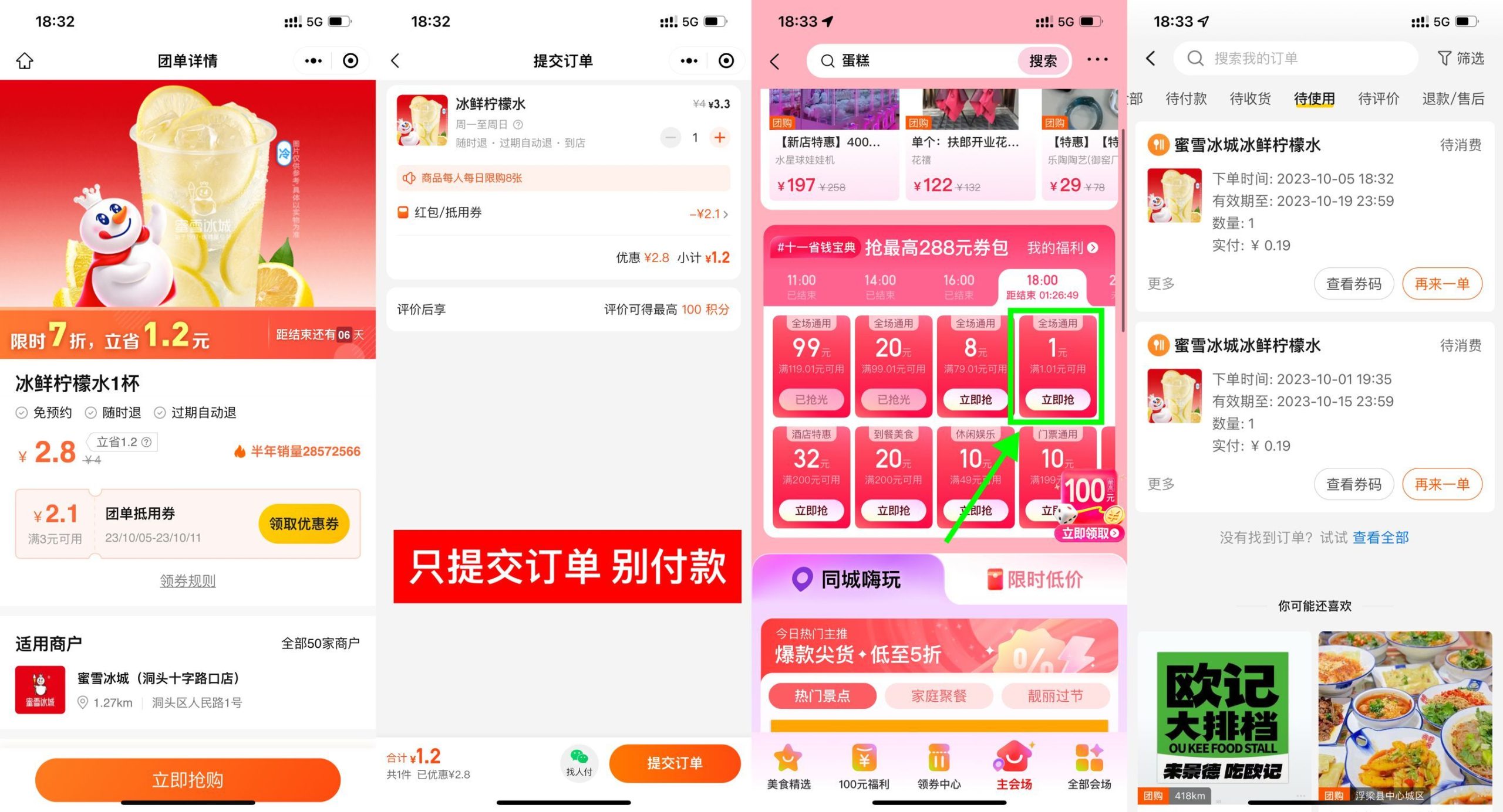 美团0.2元喝蜜雪冰城柠檬水-呱呱学长