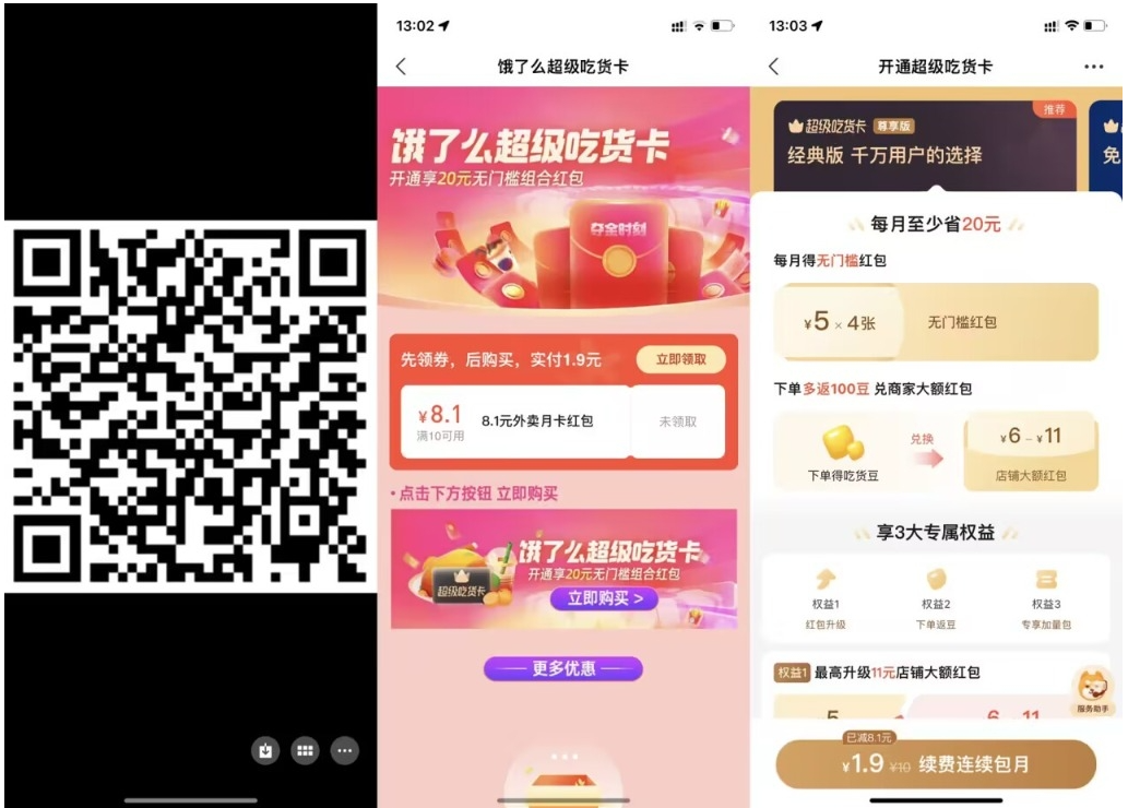 【饿了么1.9元开超级吃货月卡】-呱呱学长