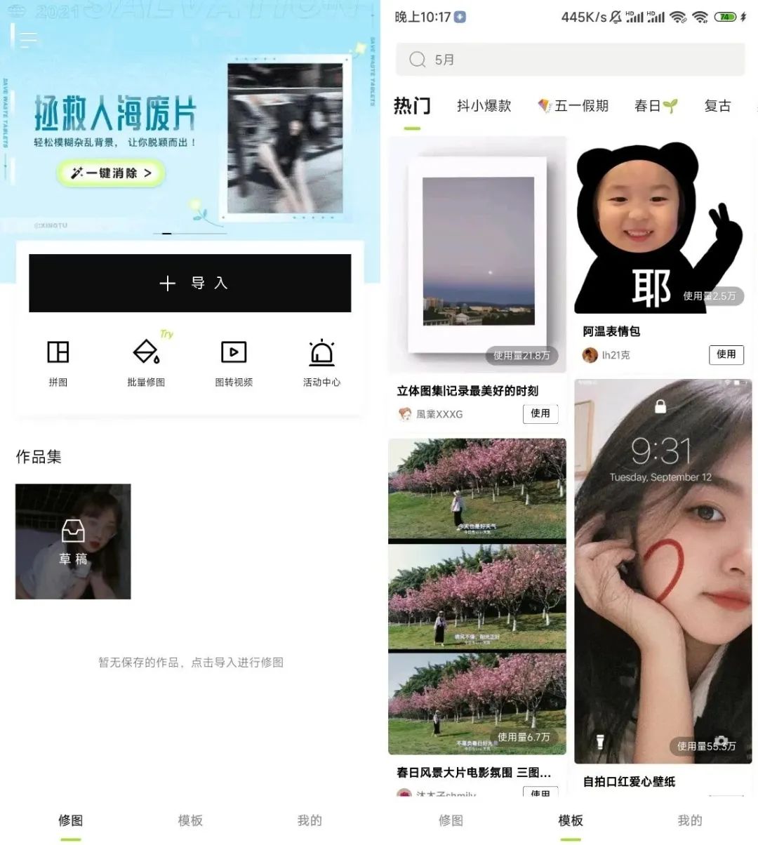 醒图v9.2.0解锁VIP版_滤镜、模板免费使用-呱呱学长