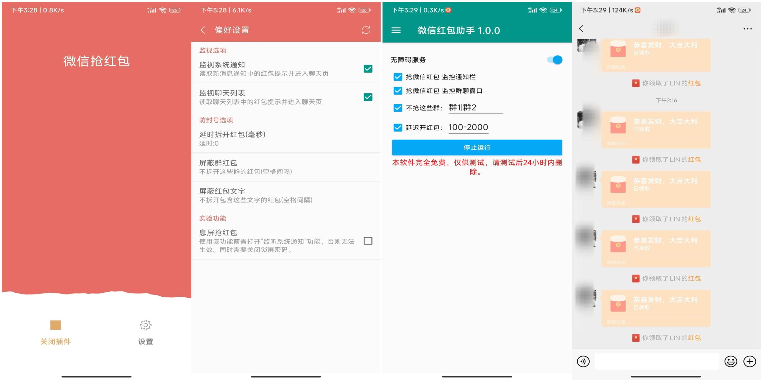 2款wx抢红包神器 一键开启自动抢红包模式-呱呱学长