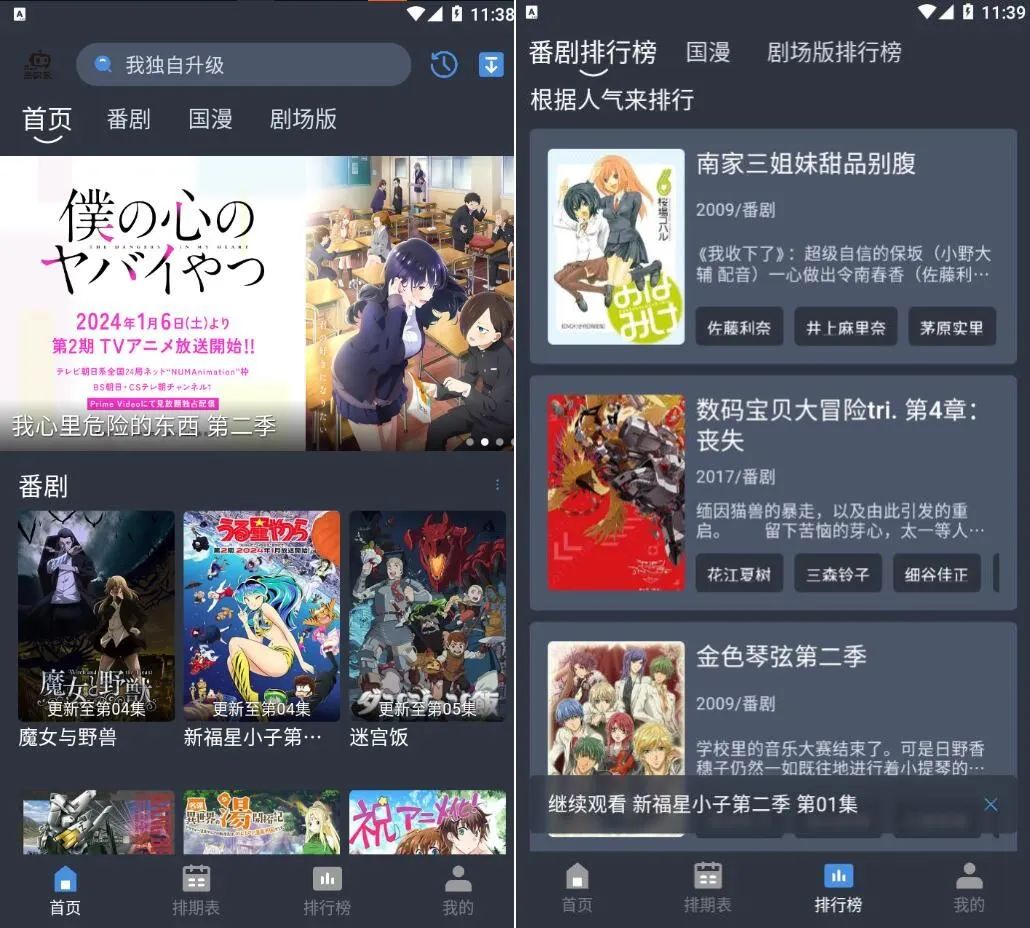 吾次元v1.0.2去广告纯净版-动漫追番-呱呱学长