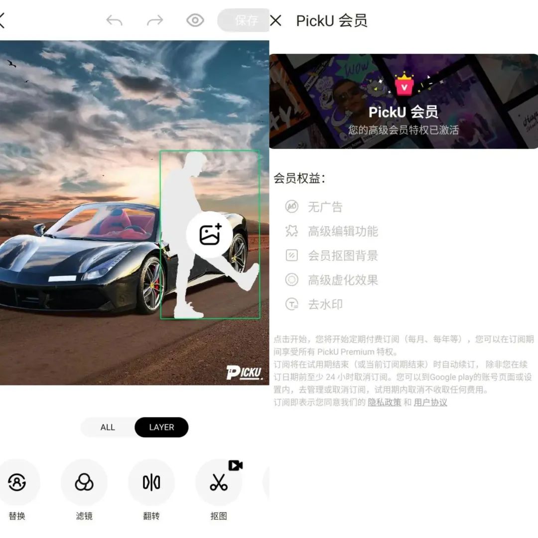 PickU抠图换背景 v3.9.23_296 解锁会员版（照片编辑软件）-呱呱学长