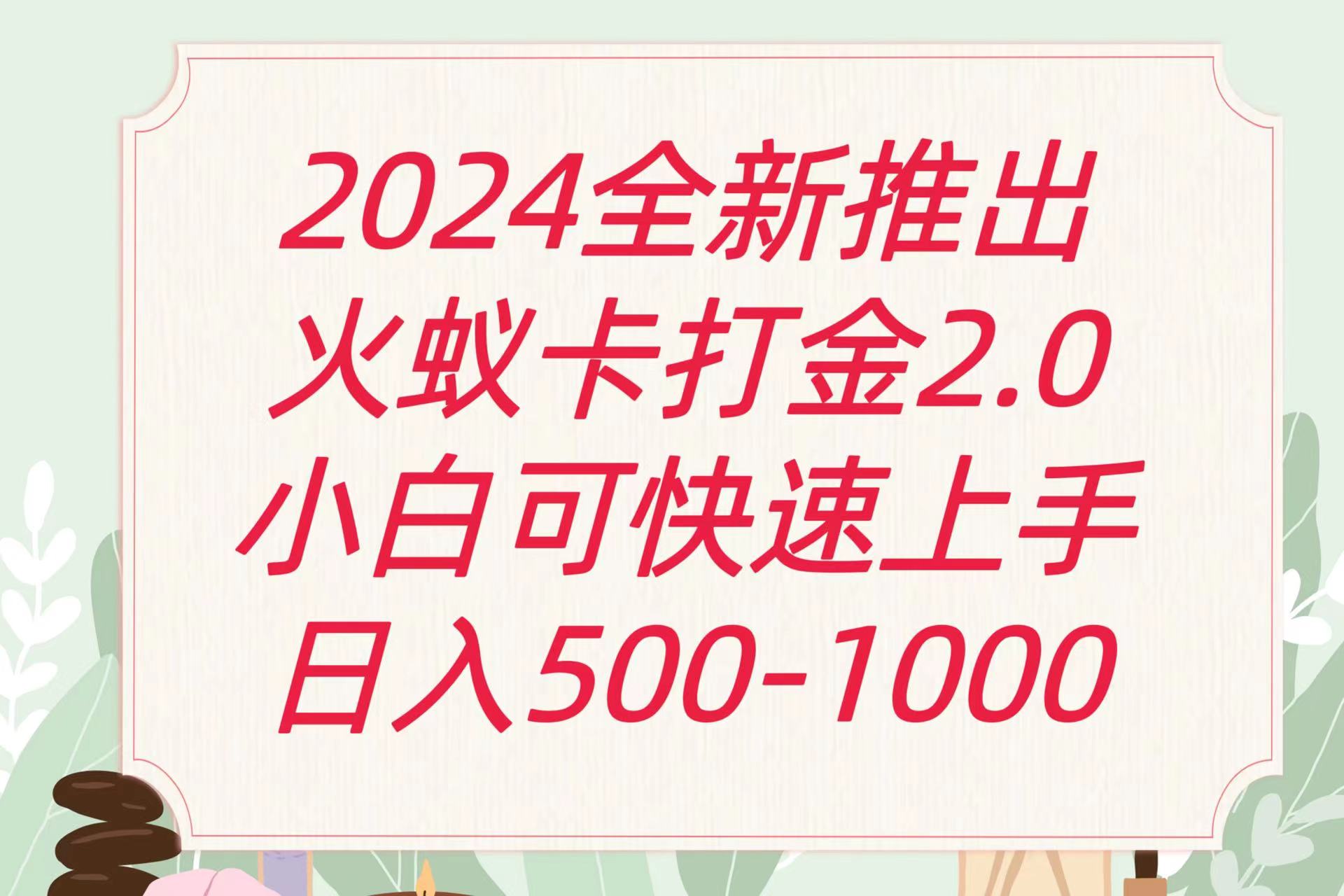 全新火蚁卡打金项火爆发车日收益一千+-呱呱学长