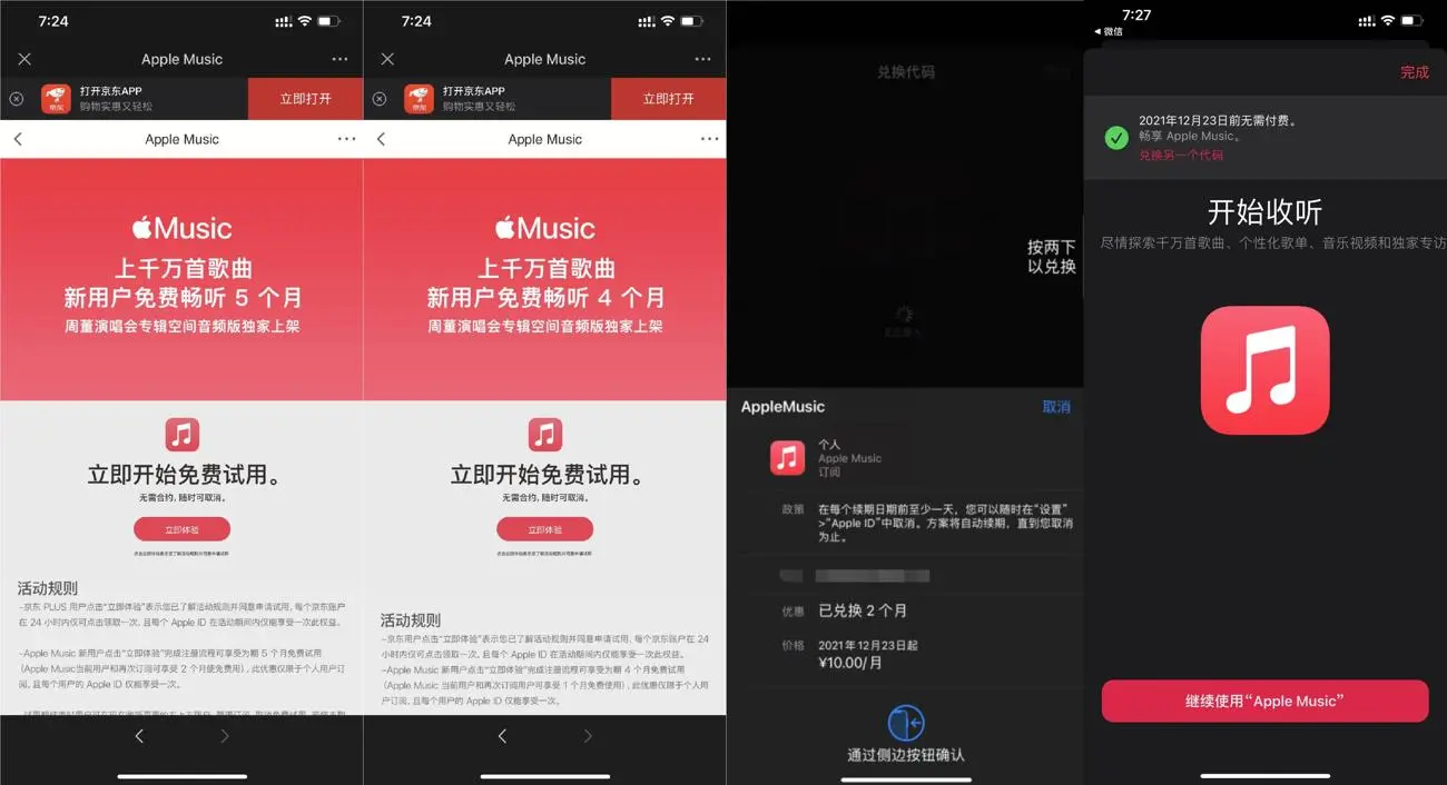 苹果手机白嫖2~5月音乐会员-呱呱学长