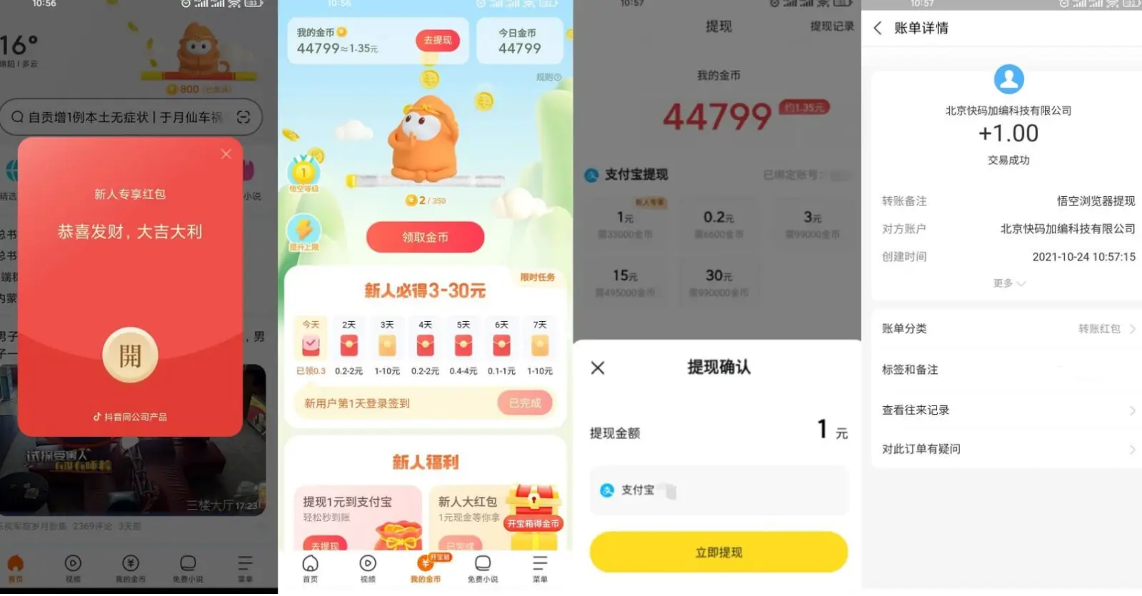 悟空浏览器领1.40元支付宝-呱呱学长