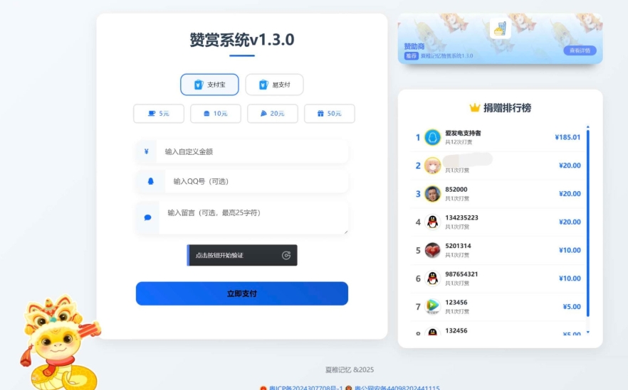 最新UI赞赏打赏系统源码 最新打赏平台搭建v1.3.0 美化版-呱呱学长