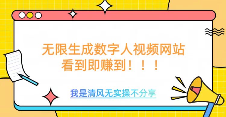 无限生成数字人视频，无需充值会员或者其他算力-呱呱学长