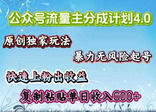 公众号流量主4.0全新稳定版，简单的复制粘贴，短短5分钟，就能轻松搞定一篇文章-呱呱学长