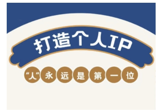 自媒体IP变现实战营，自媒体从业者打造个人品牌，提升变现能力的实战课程-呱呱学长