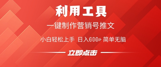 利用工具一键制作营销号推文，小白轻松上手 日入多张 简单无脑-呱呱学长