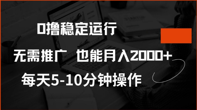 0撸稳定运行，注册即送价值20股权，每天观看15个广告即可，不推广也能月入2k【揭秘】-呱呱学长