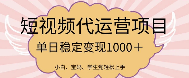 2025最新风口项目，短视频代运营日入多张【揭秘】-呱呱学长