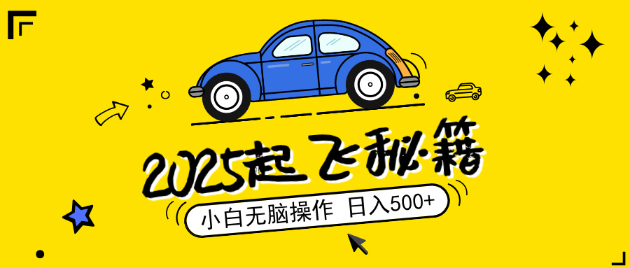 （14349期）2025，捡漏项目，阅读变现，小白无脑操作，单机日入500+可矩阵操作，无…-呱呱学长