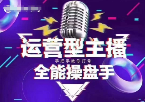 猴帝电商1600抖音课【2~3月新课】，拉爆自然流，做懂流量的主播，新规政策下，自然流破圈攻略-呱呱学长