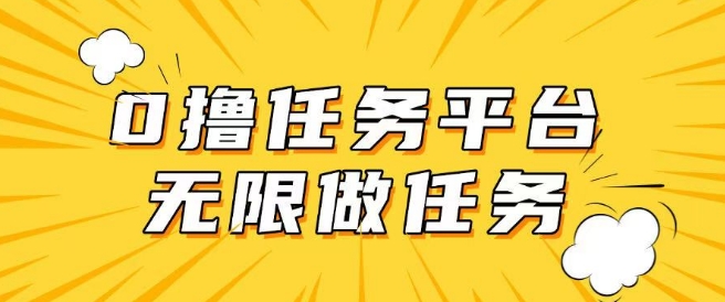 手机0成本无限做任务，适合大部分人群，一部手机可挣零花钱-呱呱学长